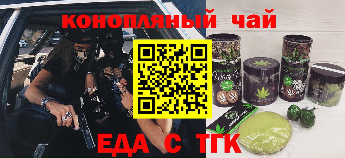 Печенье с ТГК марихуана  Вход с VPN  Котельники 