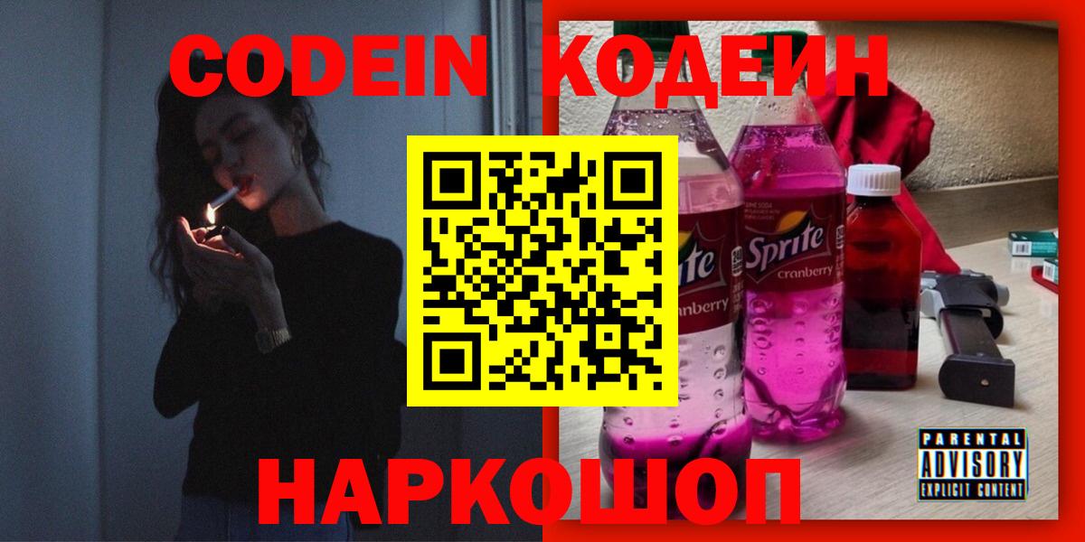 Котельники  Кодеиновый сироп Lean Purple Drank  Вход с VPN 
